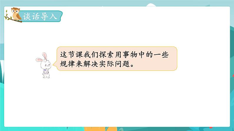 6数下(JJ)第6单元 (一)数与代数 第6课时 探索规律 PPT课件第2页