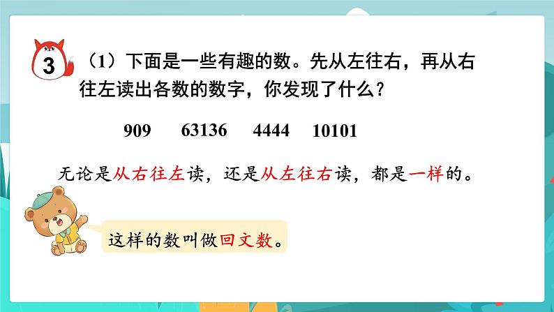6数下(JJ)第6单元 (一)数与代数 第6课时 探索规律 PPT课件第8页