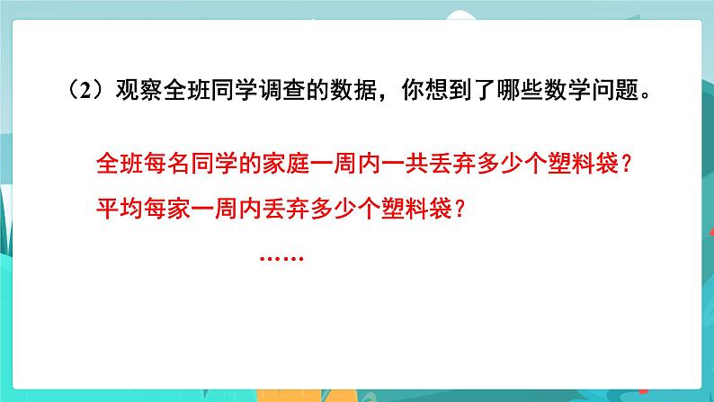 6数下(JJ)第6单元 (三)统计与概率 第1课时 简单的数据统计过程(1) PPT课件第4页