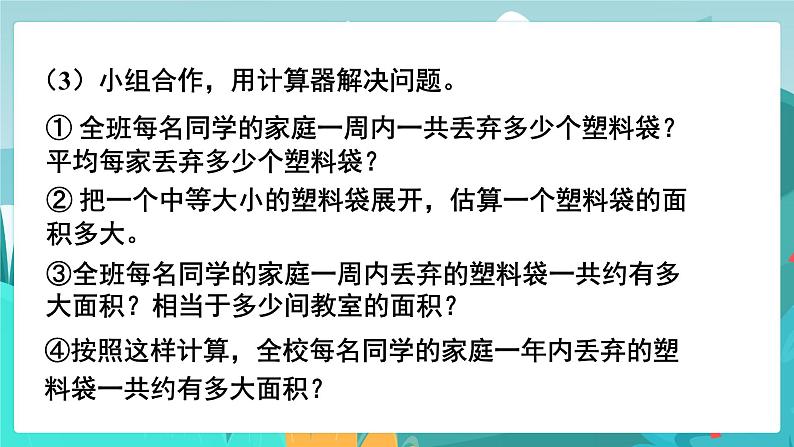 6数下(JJ)第6单元 (三)统计与概率 第1课时 简单的数据统计过程(1) PPT课件第5页