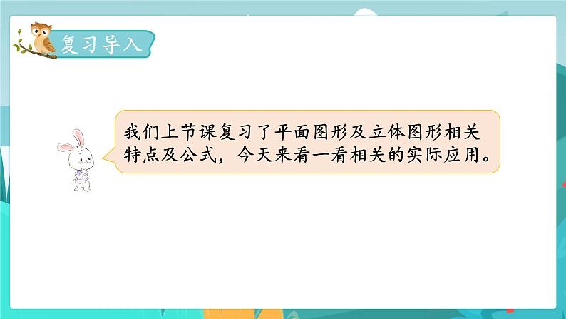 6数下(JJ)第6单元 (二)图形与几何 第3课时 测量(2) PPT课件第2页
