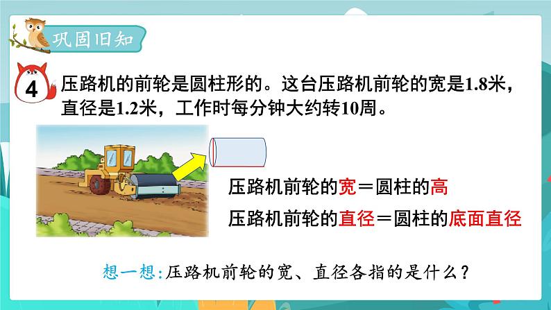 6数下(JJ)第6单元 (二)图形与几何 第3课时 测量(2) PPT课件第3页