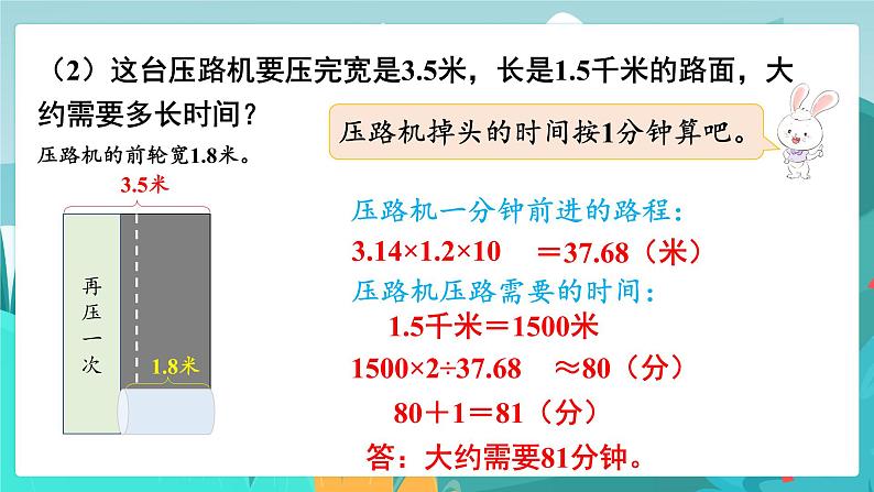 6数下(JJ)第6单元 (二)图形与几何 第3课时 测量(2) PPT课件第5页