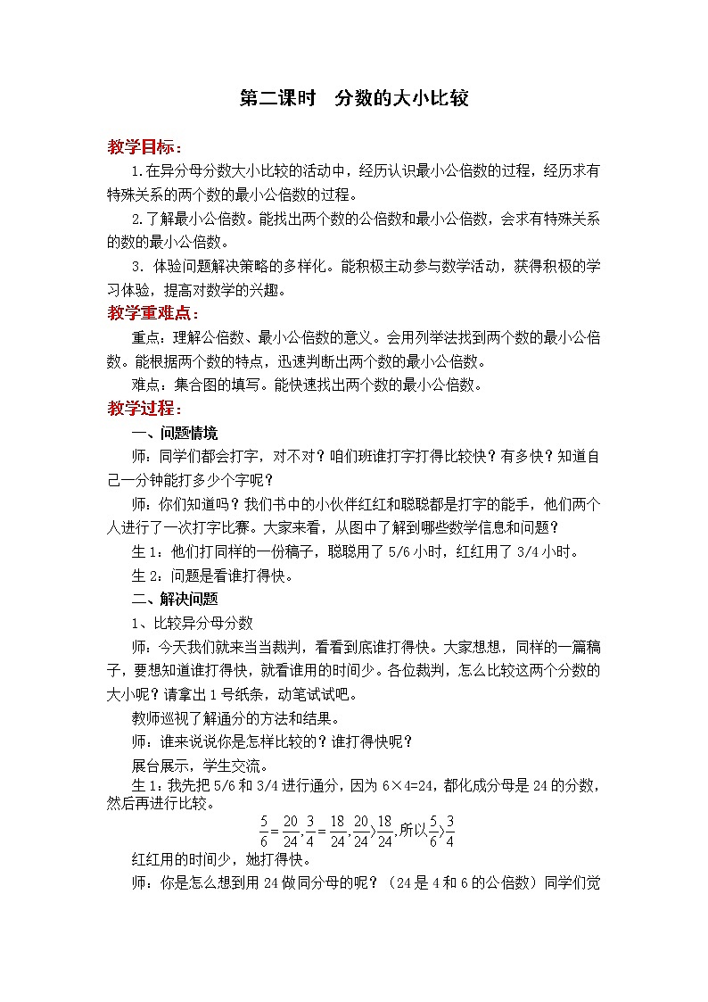 5数下(JJ)第二单元 异分母分数加减法 教案第3页