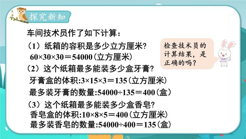 5数下（JJ）第5单元 设计包装箱 PPT课件04