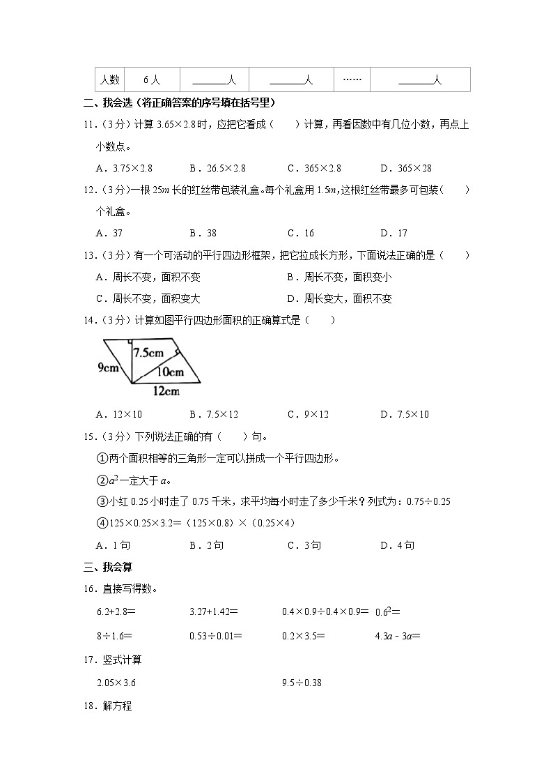 2021-2022学年浙江省宁波市余姚市五年级(上)期末数学试卷第2页