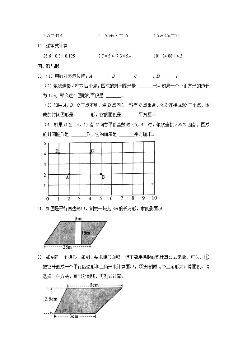 2021-2022学年浙江省宁波市余姚市五年级(上)期末数学试卷第3页