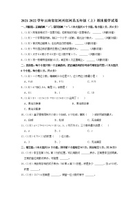2021-2022学年云南省红河州红河县五年级（上）期末数学试卷