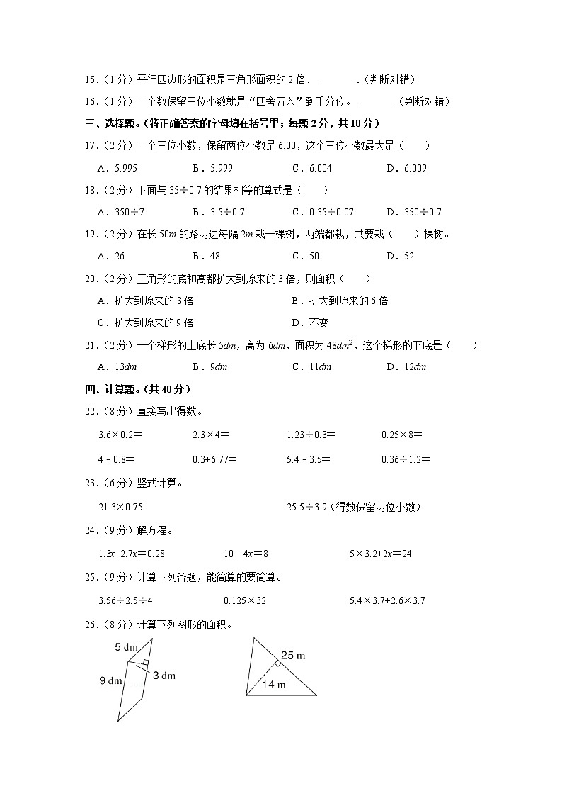 2021-2022学年新疆乌鲁木齐市新市区五年级(上)期末数学试卷第2页