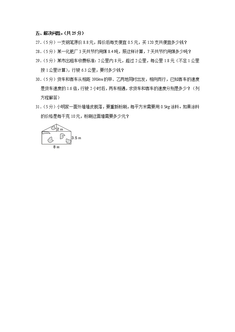2021-2022学年新疆乌鲁木齐市新市区五年级(上)期末数学试卷第3页