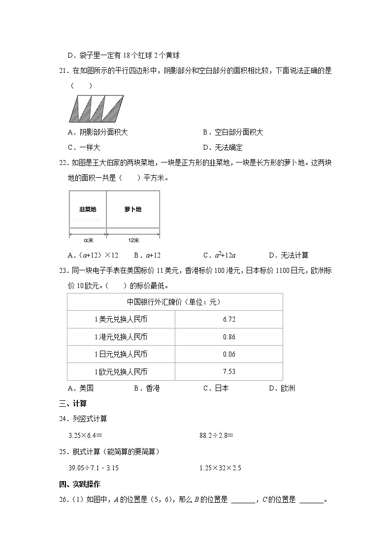 2021-2022学年山东省济南市市中区小学五年级(上)期末数学试卷第3页