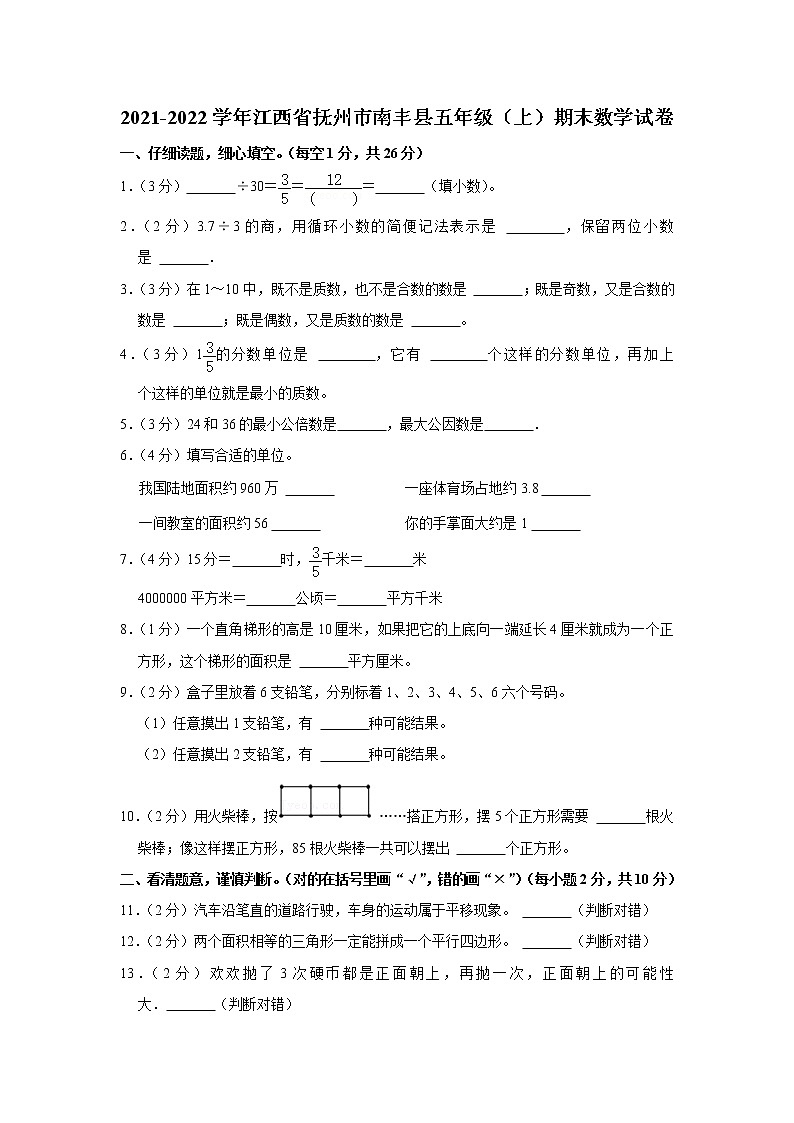 2021-2022学年江西省抚州市南丰县五年级(上)期末数学试卷01