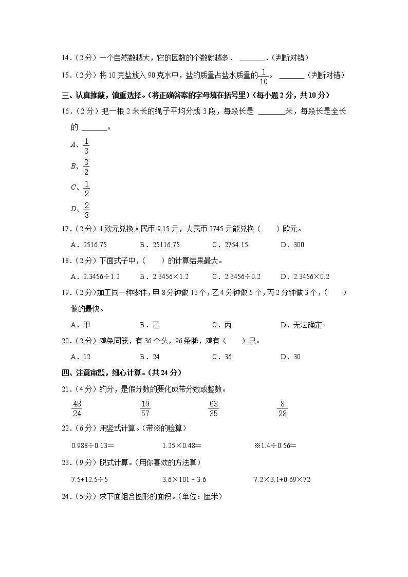 2021-2022学年江西省抚州市南丰县五年级(上)期末数学试卷02