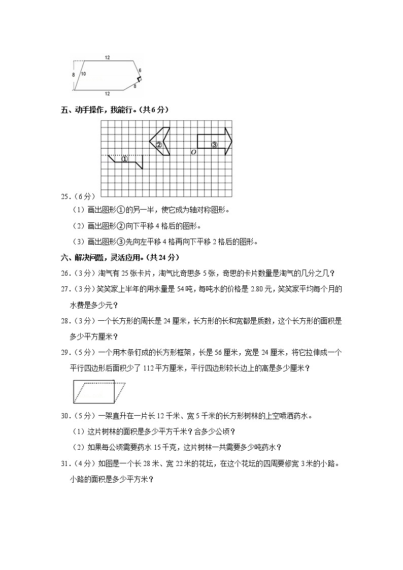 2021-2022学年江西省抚州市南丰县五年级(上)期末数学试卷03