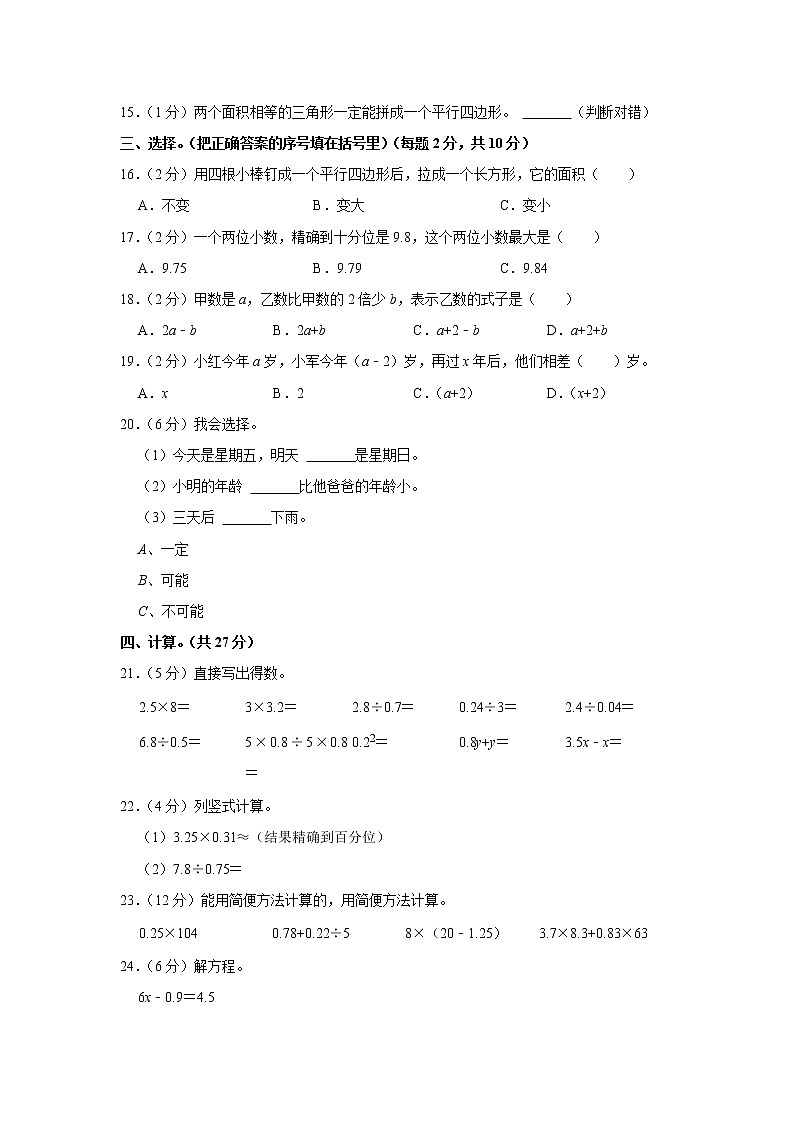 2021-2022学年河南省济源市五年级(上)期末数学试卷第2页