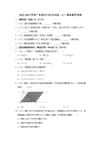 2021-2022学年广东省江门市五年级（上）期末数学试卷