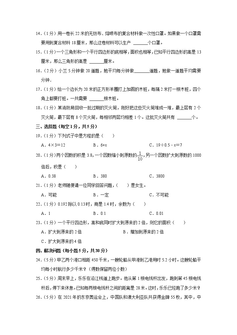2021-2022学年广东省潮州市湘桥区五年级(上)期末数学试卷第2页