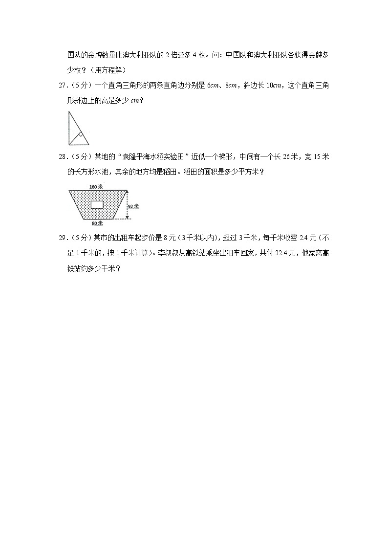 2021-2022学年广东省潮州市湘桥区五年级(上)期末数学试卷第3页