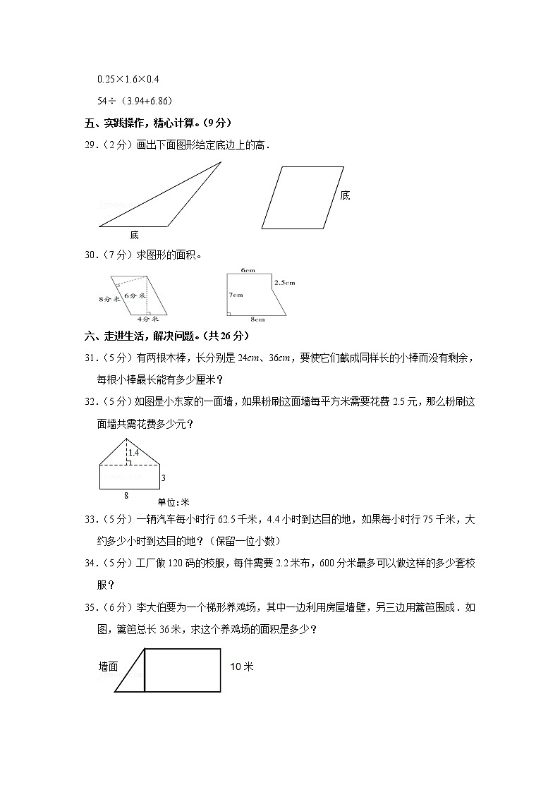 2021-2022学年甘肃省酒泉市玉门市五年级(上)期末数学试卷第3页