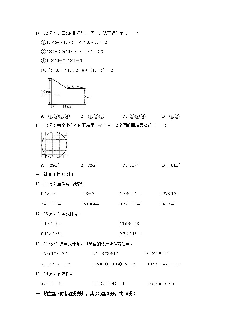 2020-2021学年浙江省杭州市江干区五年级(上)期末数学试卷第3页