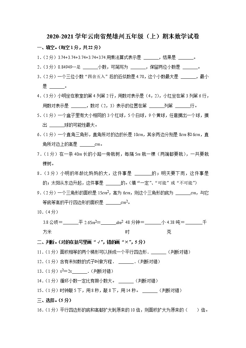 2020-2021学年云南省楚雄州五年级(上)期末数学试卷01