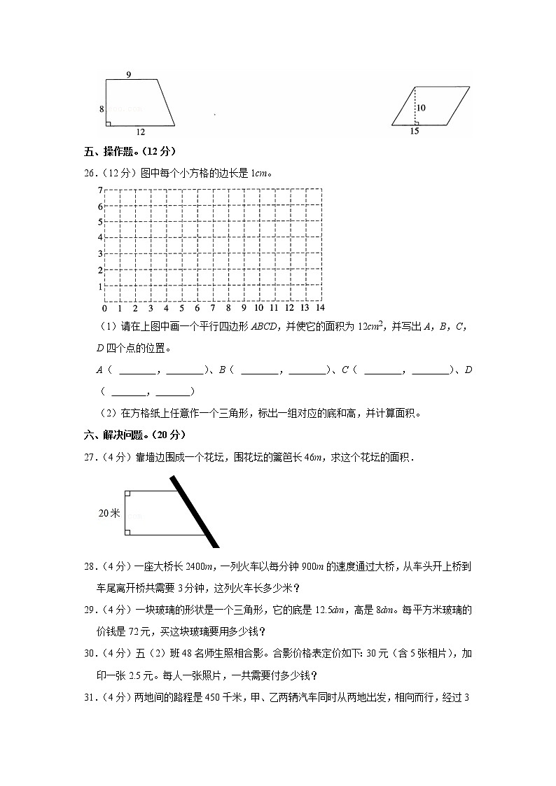 2020-2021学年云南省楚雄州五年级(上)期末数学试卷03