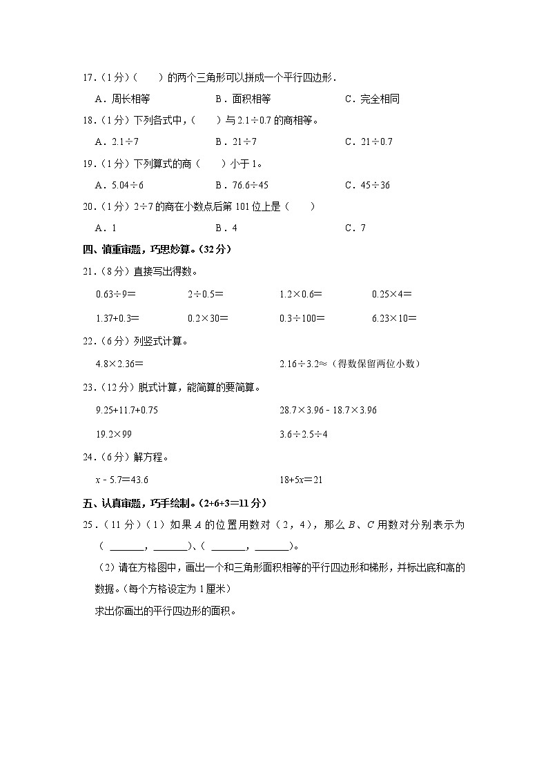 2020-2021学年河南省洛阳市高新区五年级(上)期末数学试卷第2页