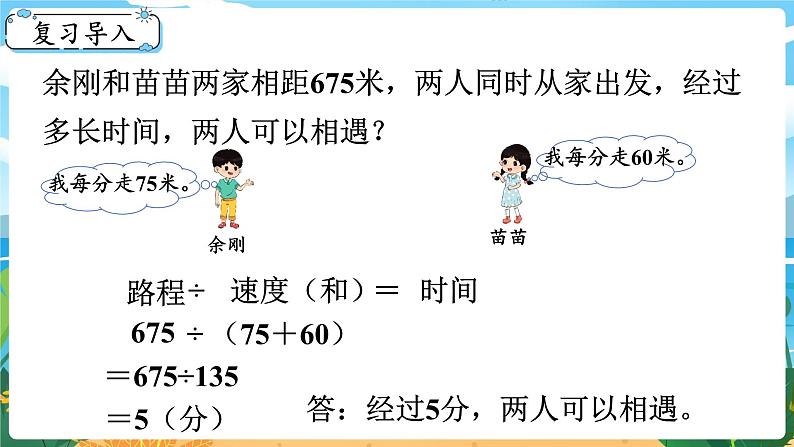 四数下(XSD)第二单元 乘除法的关系和乘法运算律 第7课时 问题解决 (2) PPT课件第2页