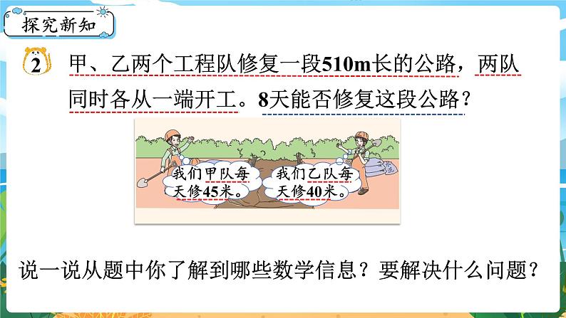 四数下(XSD)第二单元 乘除法的关系和乘法运算律 第7课时 问题解决 (2) PPT课件第3页