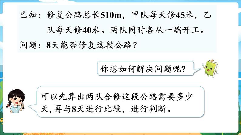 四数下(XSD)第二单元 乘除法的关系和乘法运算律 第7课时 问题解决 (2) PPT课件第4页