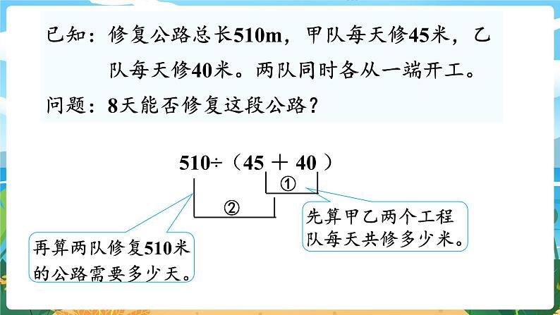四数下(XSD)第二单元 乘除法的关系和乘法运算律 第7课时 问题解决 (2) PPT课件第5页