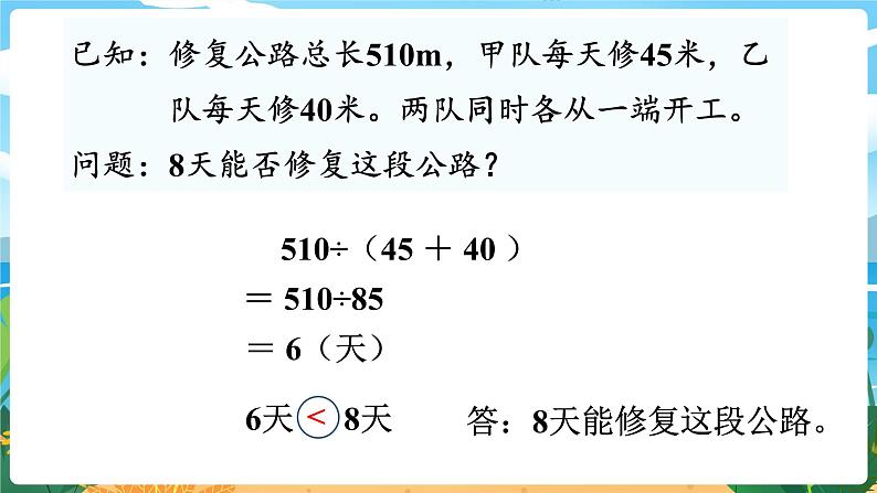 四数下(XSD)第二单元 乘除法的关系和乘法运算律 第7课时 问题解决 (2) PPT课件第6页