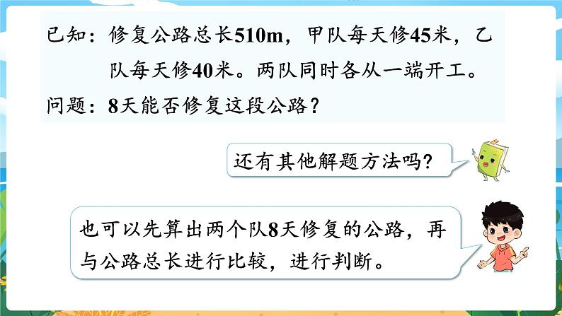 四数下(XSD)第二单元 乘除法的关系和乘法运算律 第7课时 问题解决 (2) PPT课件第7页