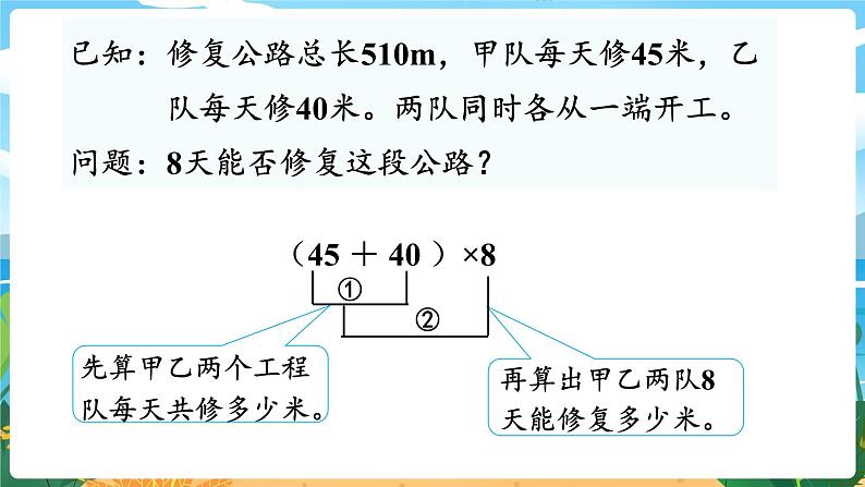 四数下(XSD)第二单元 乘除法的关系和乘法运算律 第7课时 问题解决 (2) PPT课件第8页
