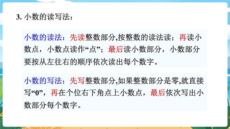 四数下(XSD)第九单元 总复习 第1课时 小数 PPT课件07