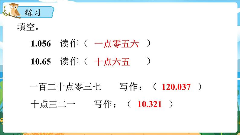 四数下(XSD)第九单元 总复习 第1课时 小数 PPT课件08