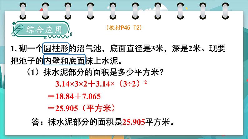 6数下(JJ)第4单元 第9课时 整理与复习 PPT课件07
