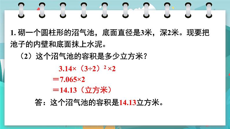 6数下(JJ)第4单元 第9课时 整理与复习 PPT课件08
