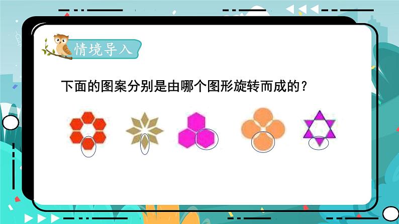 5数下(JJ)第1单元 第6课时 设计图案 PPT课件第2页