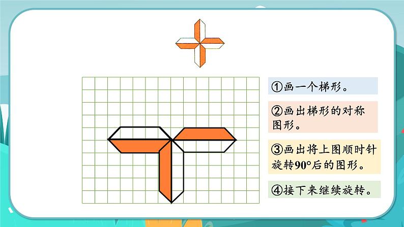 5数下(JJ)第1单元 第6课时 设计图案 PPT课件第7页