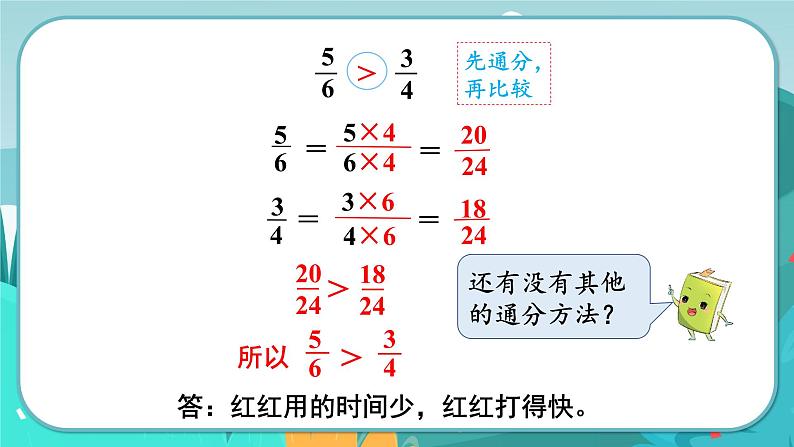 5数下(JJ)第2单元 第4课时 公倍数与最小公倍数 PPT课件04