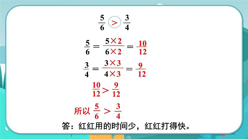 5数下(JJ)第2单元 第4课时 公倍数与最小公倍数 PPT课件05