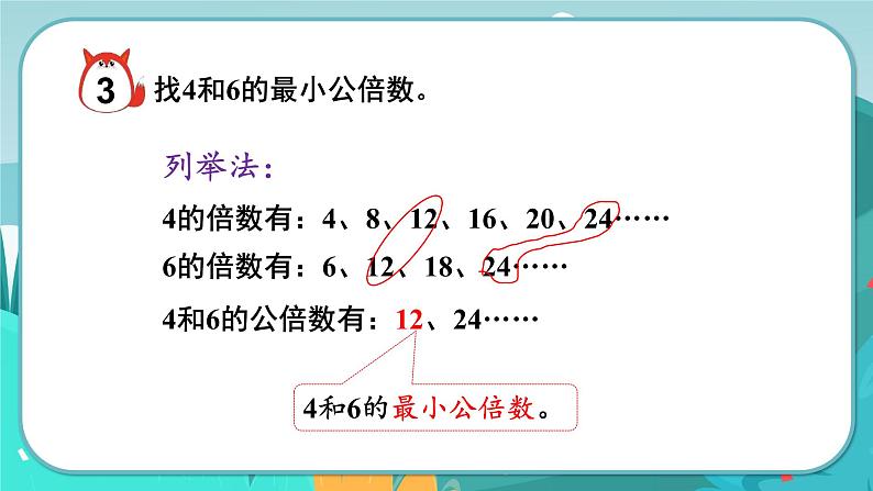 5数下(JJ)第2单元 第4课时 公倍数与最小公倍数 PPT课件08