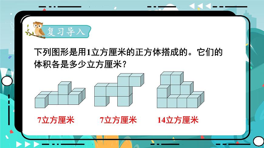 5數(shù)下(JJ)第5單元 第2課時 長方體的體積 PPT課件第2頁