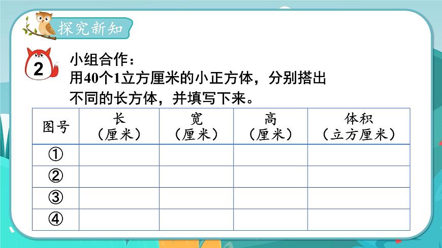 5數(shù)下(JJ)第5單元 第2課時 長方體的體積 PPT課件第3頁