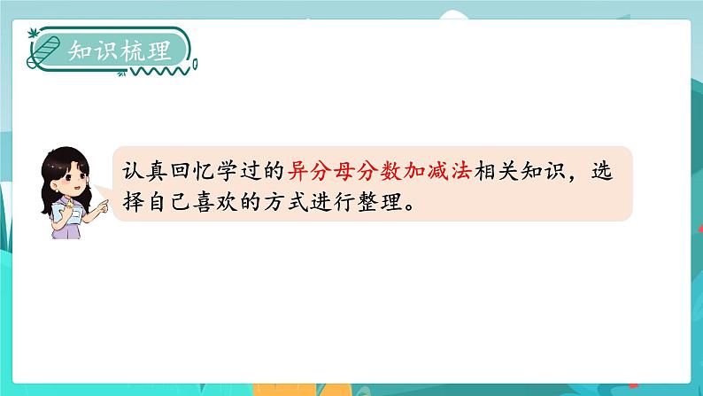 5数下(JJ)整理与评价 第1课时 数与代数(1) PPT课件02