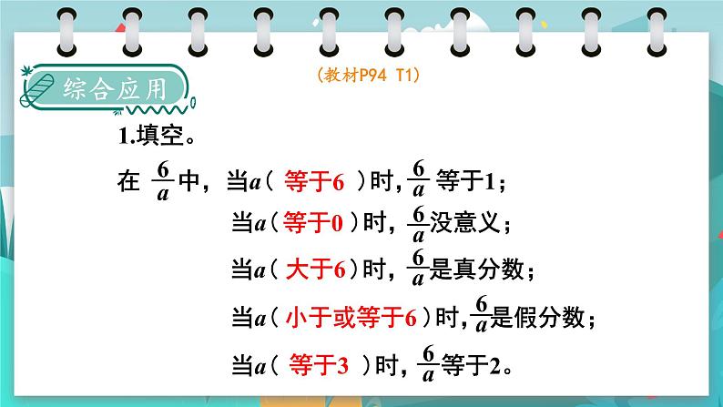5数下(JJ)整理与评价 第1课时 数与代数(1) PPT课件04