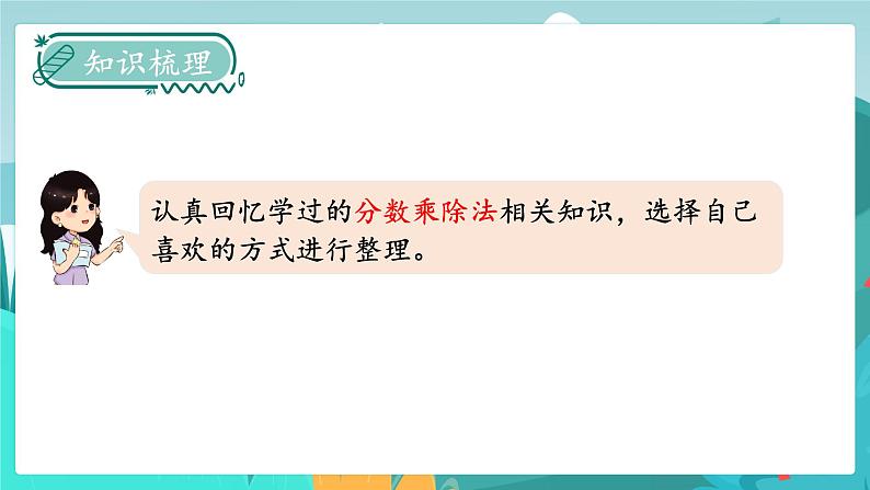 5数下(JJ)整理与评价 第2课时 数与代数(2) PPT课件第2页