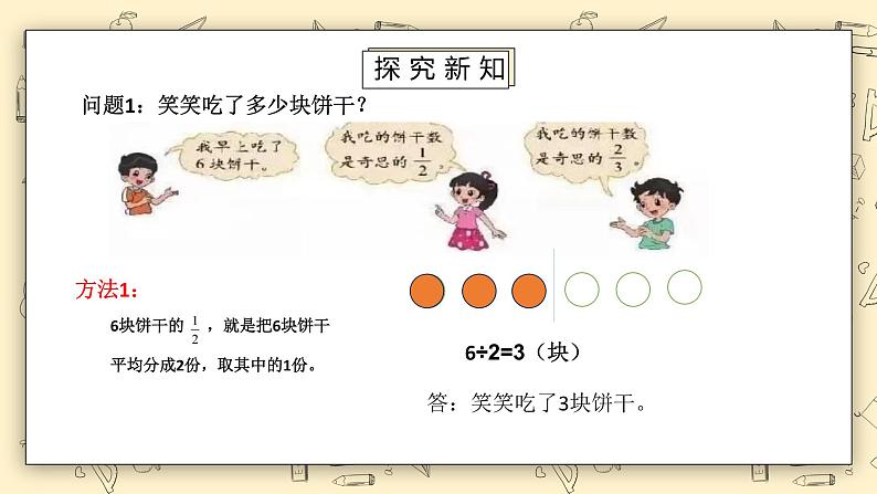 北师大版五下3.2《分数乘法(二)(1)》课件第8页
