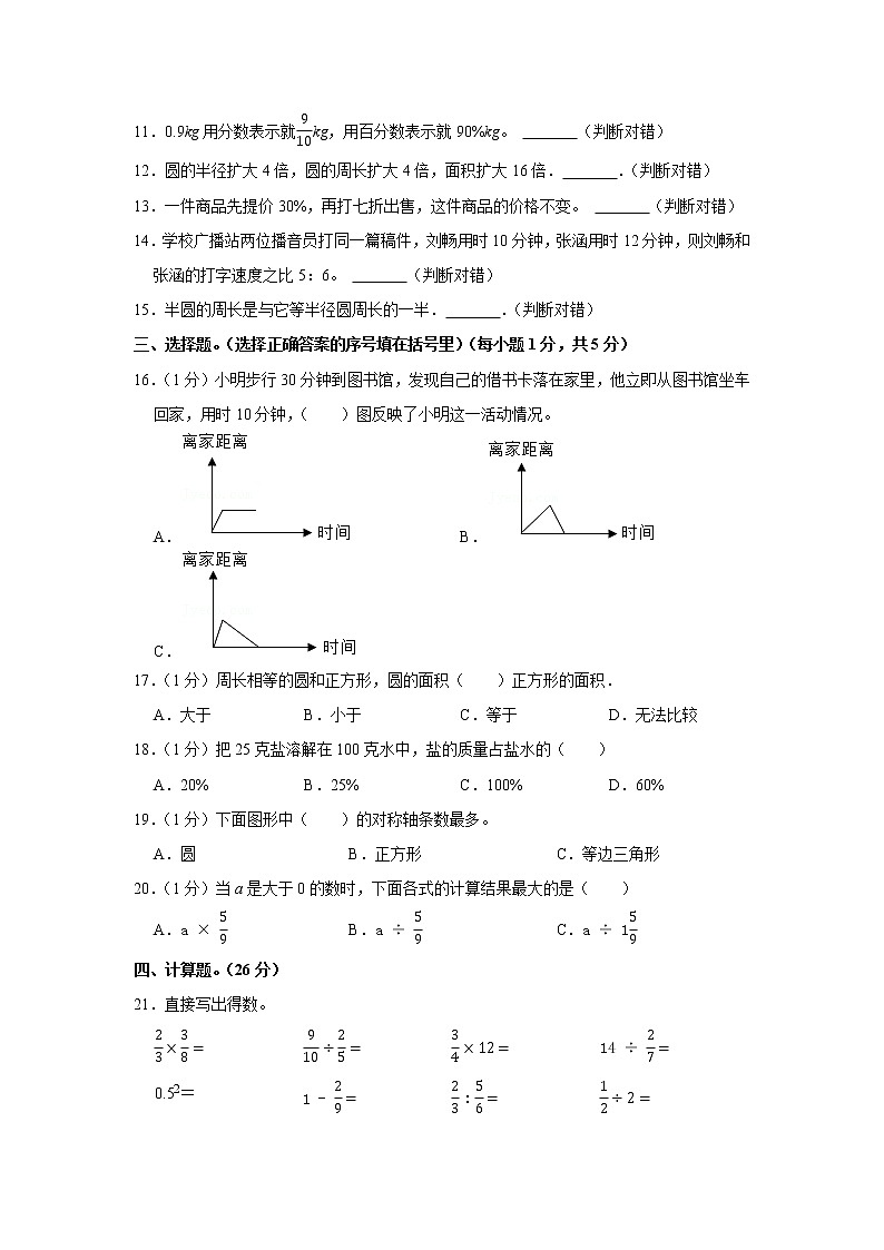 2019-2020学年广东省珠海市香洲区六年级(上)期末数学试卷02